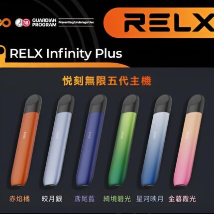 Relx主機 五代幻影系列 悅刻霧化桿 通用四五六代煙彈